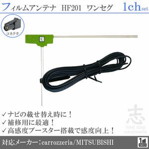 Mitsubishi/Mitsubishi Navi NR-MZ033-1 HF201 Высокочувствительный антенный антенный антенный антенный антенный шнур.