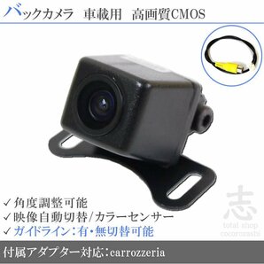 バックカメラ カロッツェリア carrozzeria AVIC-MRZ99 高画質/高品質/変換アダプター ガイドライン メール便送無 安心保証の画像1