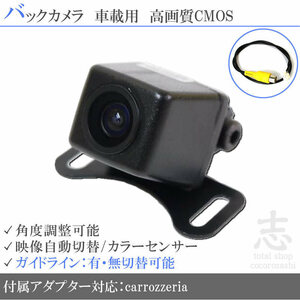 即日 カロッツェリア carrozzeria AVIC-ZH9000 高画質バックカメラ/入力変換アダプタ set ガイドライン 汎用 リアカメラ