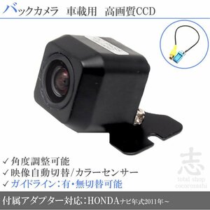 バックカメラ ホンダ 純正 VXM-175VFEi CCD変換アダプター ガイドライン メール便送無 安心保証