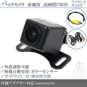即日 カロッツェリア carrozzeria AVIC-HRZ990 高画質バックカメラ 入力変換アダプタ ワイヤレス 付 ガイドライン 汎用 リアカメラ