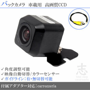 即日 カロッツェリア carrozzeria AVIC-VH09CS 他 CCDバックカメラ/入力変換アダプタ set ガイドライン 汎用 リアカメラ