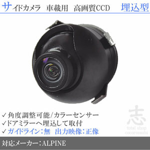 アルパイン VIE-X008EX ナビ 対応 高画質CCD サイドカメラ 汎用カメラ サイドミラー下 ALPINE