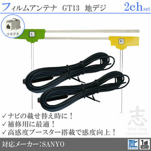  Sanyo SANYO NVA-HD1780FT GT13 антенна-пленка L type антенна код Full seg цифровое радиовещание перестановка ремонт 2CH 2 листов set