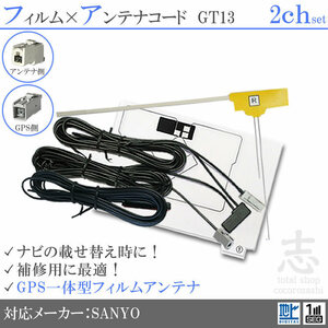  Sanyo SANYO NVA-HD1800FT GPS в одном корпусе + антенна-пленка 2CH GT13 Element антенна код Full seg для ремонта 2 листов 