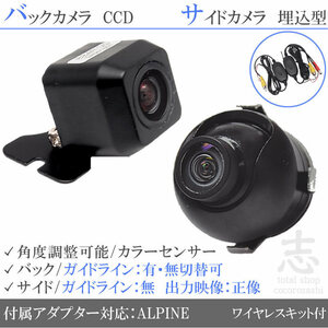 アルパイン ALPINE EX10Z EX11Z XF11Z CCD サイドカメラ バックカメラ 2台set 入力変換アダプタ 付 ワイヤレス