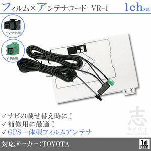  Toyota оригинальный NSCN-W60 GPS в одном корпусе 1 SEG антенна-пленка VR-1 плёнка Element антенна код перестановка ремонт 1CH 1 листов 