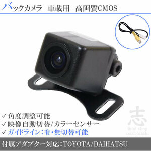 10%OFF now only! sale special price! back camera post-putting Toyota original Daihatsu original navigation high resolution input conversion adapter guideline rear camera immediate payment 