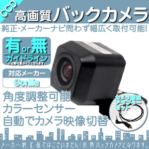 ゴリラナビ Gorilla サンヨー NV-SD740DT 専用設計 CCDバックカメラ/入力変換アダプタ set ガイドライン 汎用 リアカメラ OU