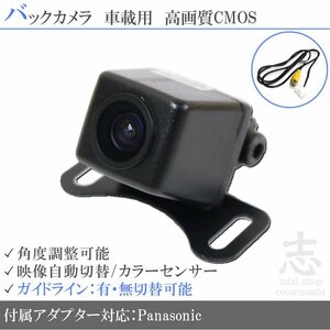 バックカメラ パナソニック ストラーダ Panasonic CN-HDS625D 高画質/変換アダプター ガイドライン メール便送無 安心保証