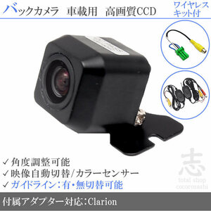 即日 アゼストナビ対応 CCDバックカメラ/入力変換アダプタ ワイヤレス 付 ガイドライン 汎用 リアカメラ