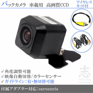 バックカメラ カロッツェリア carrozzeria AVIC-ZH9990 AVIC-MRZ99 ワイヤレス CCDバックカメラ 入力変換アダプタ 付 ガイドライン 即日