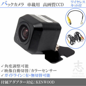 ケンウッド KENWOOD MDV-M705W ワイヤレス CCDバックカメラ 入力変換アダプタ set ガイドライン 汎用 リアカメラ