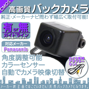 バックカメラ 即日 パナソニック ストラーダ Panasonic CN-HDS710TD 専用設計 入力変換アダプタ set ガイドライン 汎用 リアカメラ OU