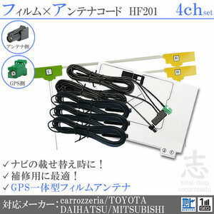  MMC / Mitsubishi GPS one body digital broadcasting film antenna HF201 Element antenna code Full seg for repair 4CH 4 sheets 