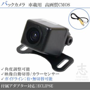 バックカメラ イクリプス ECLIPSE AVN-LS02W 高画質/入力変換アダプタ set ガイドライン 汎用 リアカメラ