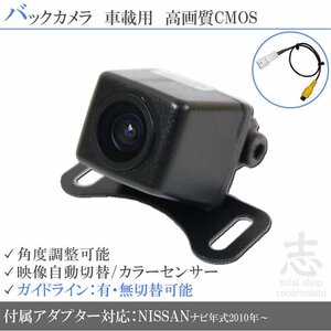 バックカメラ 日産 純正 MP314D-A 高画質/高品質/変換アダプター ガイドライン メール便送無 安心保証