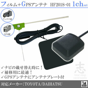  Toyota Daihatsu original GPS antenna + HF201S-01 1 SEG film antenna 1CH Element antenna code for repair 1 sheets 