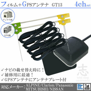  MMC / Mitsubishi navi GPS antenna + GT13 Full seg film antenna 4CH Element antenna code for repair 4 sheets 