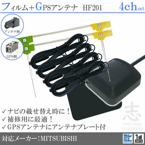  MMC / Mitsubishi navi GPS antenna + HF201 Full seg film antenna 4CH Element antenna code for repair 4 sheets 