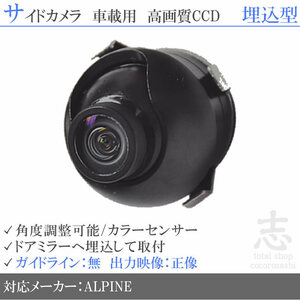 アルパイン 7D 7W ナビ 対応 高画質CCD サイドカメラ 汎用カメラ サイドミラー下 ALPINE