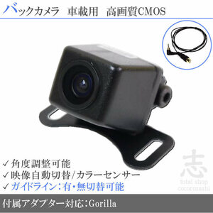  Gorilla navi Gorilla Sanyo NV-SD630DT high resolution back camera / input conversion adapter set guideline all-purpose rear camera 