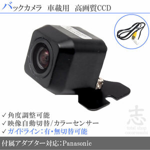バックカメラ パナソニック ストラーダ Panasonic CCDバックカメラ / 入力変換アダプタ set ガイドライン 汎用 リアカメラ 即日