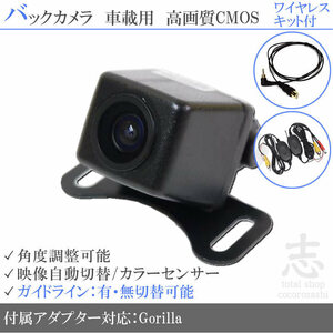  Gorilla navi Gorilla Sanyo NV-SD730DT wireless high resolution back camera input conversion adapter set guideline all-purpose rear camera 