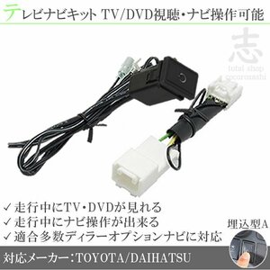  dealer option navigation Noah H19.6~ while running tv viewing & navi operation possibility tv navi kit TV navi kit canceller 