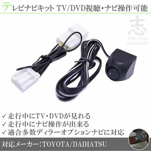  immediate payment Toyota original NHDT-W60G while running tv viewing & navi operation possibility tv navi kit TV navi kit dealer option navigation correspondence 
