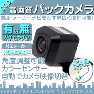 ホンダ純正 VXM-185VFi 専用設計 CCDバックカメラ/入力変換アダプタ set ガイドライン 汎用 リアカメラ OU