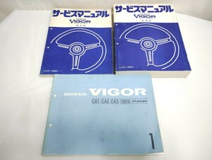 HONDA　VIGOR　サービスマニュアル　構造編 ／ 整備編 、パーツリスト　3冊セット