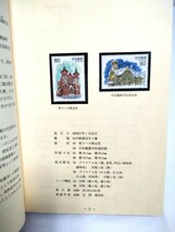 手紙の花びら　1982年発行記念切手集　近畿郵政局　切手帳　送料無料_画像4