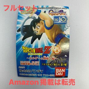 HGシリーズ　ドラゴンボールZ セルゲーム開始編　7種フルセット