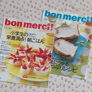 bon merci! schoolボンメルシィ!スクール 小学生のいる家族向け 2007 春号/ 初夏号2冊組 ベネッセ