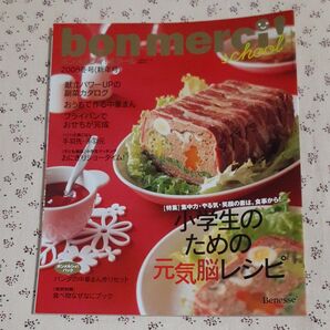 bon merci! school ボンメルシィ!スクール 小学生のいる家族向け 2008冬号(新年号) ベネッセ
