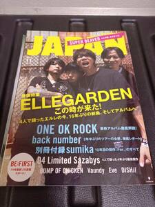 「ROCKIN’ON JAPAN ロッキング・オン・ジャパン 2022年 11月号 VOL.551 ELEGARDEN + 別冊sumika For. ブック付」リサイクル本