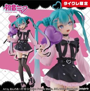 新品未開封品　初音ミク　Fashion フィギュア Subculture（タイクレ限定）