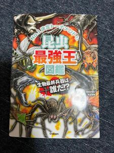 昆虫最強王図鑑　Ｎｏ．１決定トーナメント！！ 篠原かをり／監修　児玉智則／イラスト