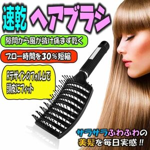 速乾DRY ヘアブラシ 美髪ケア ドライヤー ブロー サラサラ 髪 フレックスドライ くし ヘッドマッサージ ブラッシング ヘアーブラシ 美容