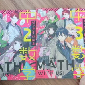 ゼッタイわかる中2数学中3数学
