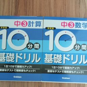 中3数学計算10分間基礎ドリル