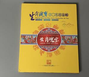 中国切手 干支切手 12干支 金箔切手 4種類 48枚 極美品 コレクション アルバム