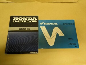  Honda Dream 50 CB50V A-AC15 service manual parts list 