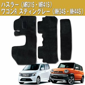 フロアマット 3点セット 黒 ラゲッジマット付 スズキ ハスラー MR31S・MR41S /ワゴンR ワゴンRスティングレー MH34S・MH44S