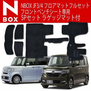 フロアマット 5点セット 黒 ラゲッジマット付 ホンダ 新型 N-BOX/N-BOXカスタム 現行型 F3/JF4 2WD/4WD カーマット カーフロアマット 5P