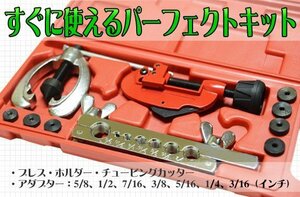  double flair ring tool kit adaptor 7 kind attaching [ air conditioner DIY tool flair processing cutting flair ring kit ]