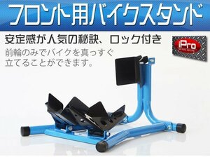 バイクスタンド フロントホイールクランプ メンテナンススタンド 16 17 18インチ