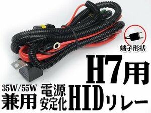 電力不足による点灯不良を解消◆H7用 HID用電源安定性強化リレー 防水 35w/55w対応