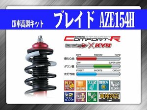 タナベ CR車高調キット ブレイド AZE154H トヨタ TOYOTA SUSTECPRO CRAZE154HK KYBコラボ